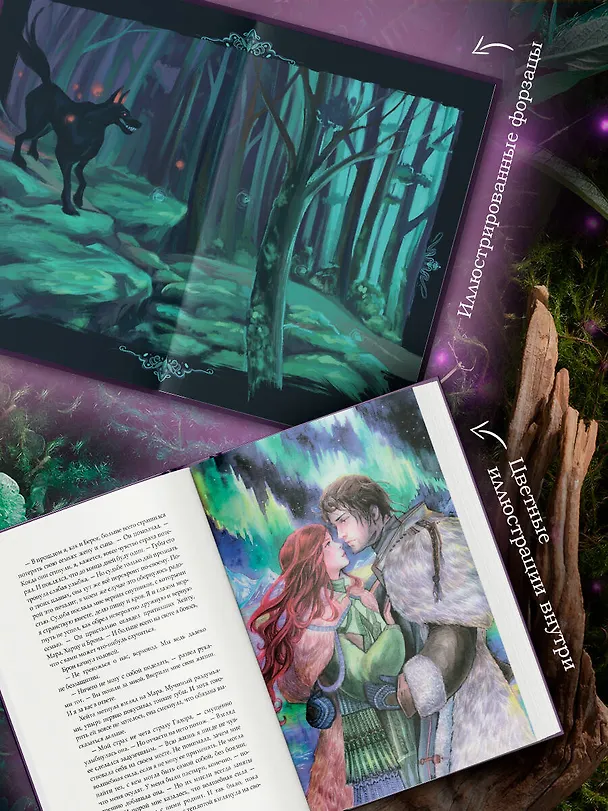 Книга Когда земли окутает мрак (Яна Вуд) — 6