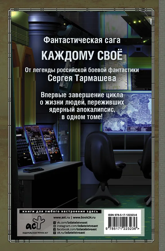 Книга Несбывшиеся надежды. Каждому свое. Книги третья и четвертая (Сергей Тармашев) — 2