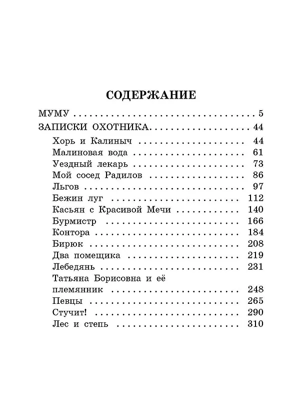 Книга Муму. Записки охотника (Иван Тургенев) — 8