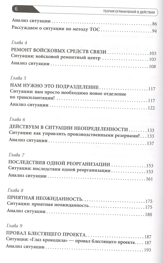 Книга Теория ограничений в действии: Системный подход к повышению эффективности компании (Эли Шрагенхайм) — 3
