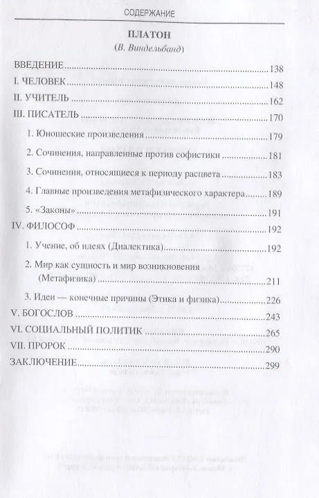 Книга Сократ и Платон (Вильгельм Виндельбанд, Сергей Жебелёв) — 3
