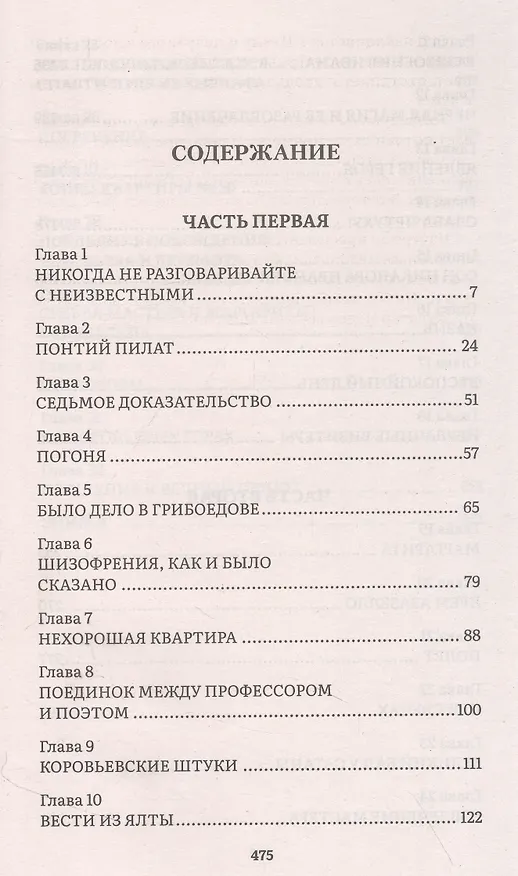 Книга Мастер и Маргарита (Михаил Булгаков) — 2