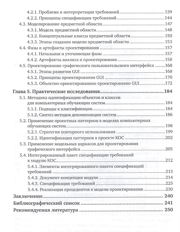 Книга Компьютерные технологии обучения. Учебник для вузов () — 3