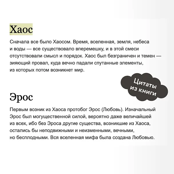 Книга Греческие и римские мифы. От Трои и Гомера до Пандоры и «Аватара» (Филипп Матышак) — 11