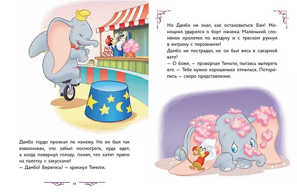 Книга Disney. Большая книга волшебных историй () — 7