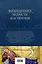 Большая книга мудрости и остроумия — 2930388 — 2