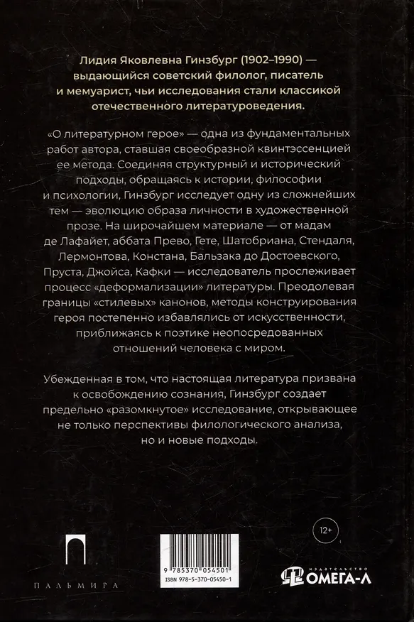 Книга О литературном герое (Лидия Гинзбург) — 3