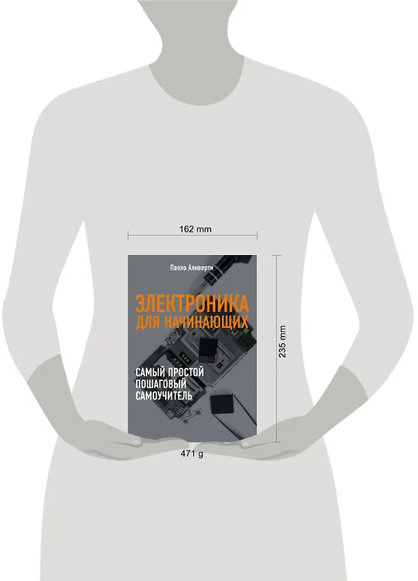 Книга Электроника для начинающих (Паоло Аливерти) — 5