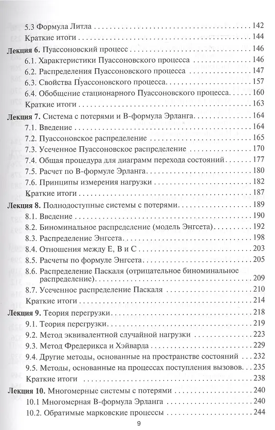 Книга Разработка телетрафика и планирование сетей: учебное пособие () — 3