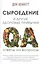 Сыроедение и другие здоровые привычки. Ответы на вопросы — 2533052 — 1
