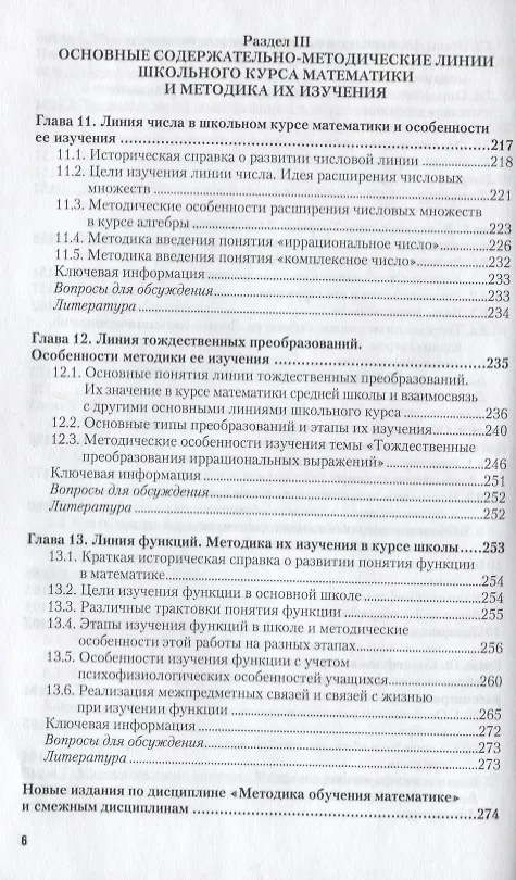 Книга Методика обучения математике. Часть 1. Учебник для академического бакалавриата () — 5