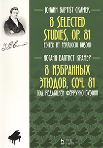 8 Selected Studies, Op. 81. Sheet Music / 8 избранных этюдов, cоч. 81. Ноты (на русском и английском языках)