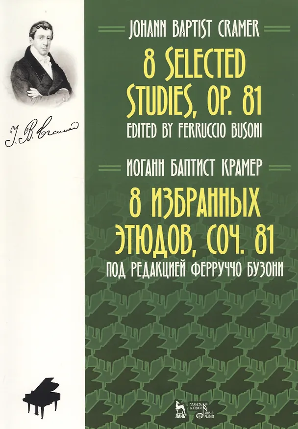 Книга 8 Selected Studies, Op. 81. Sheet Music / 8 избранных этюдов, cоч. 81. Ноты (на русском и английском языках) () — 1