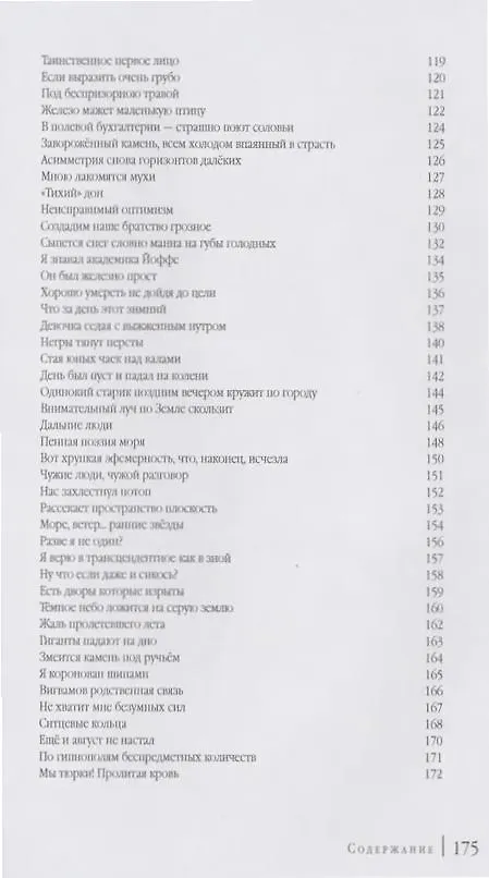 Книга Стихотворения (Гейдар Джемаль) — 6
