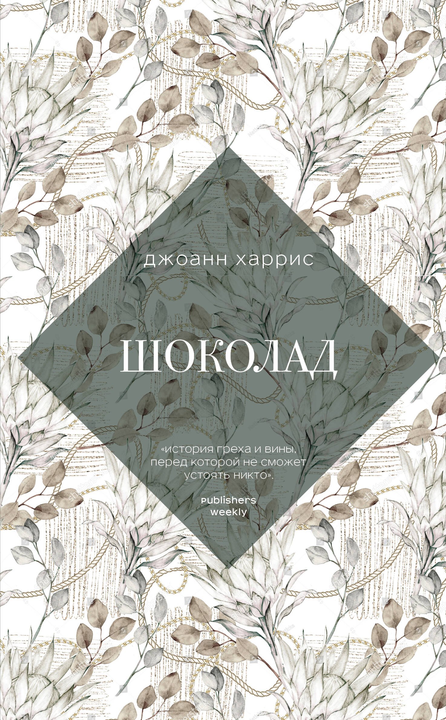 

Шоколад