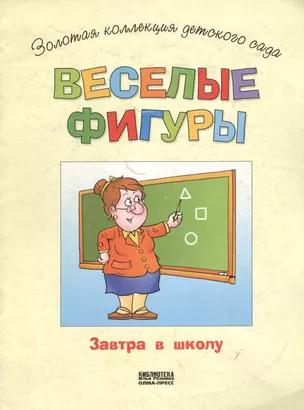 Веселые фигуры — 1595986 — 1