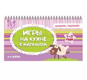 Игры на кухне с малышом — 2796278 — 1