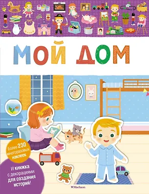 Книга Мой дом ()