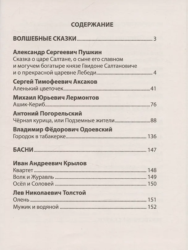 Книга Чтение на лето. Переходим в 4 класс () — 3