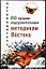 Путеводитель по лучшим оздоровительным методикам Востока — 2109937 — 1