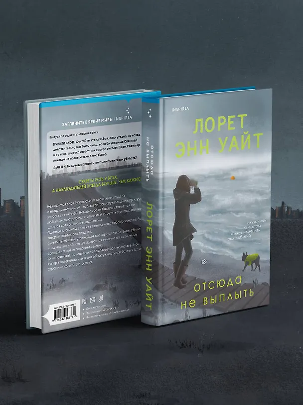 Книга Отсюда не выплыть (Лорет Энн Уайт) — 14