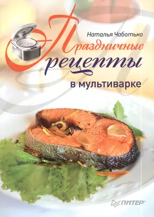 Праздничные рецепты в мультиварке — 2392482 — 1