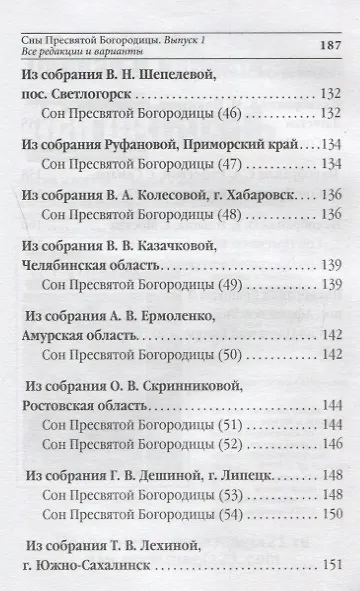 Книга Сны Пресвятой Богородицы. Все сохраненные варианты и редакции. Книга 1 () — 5