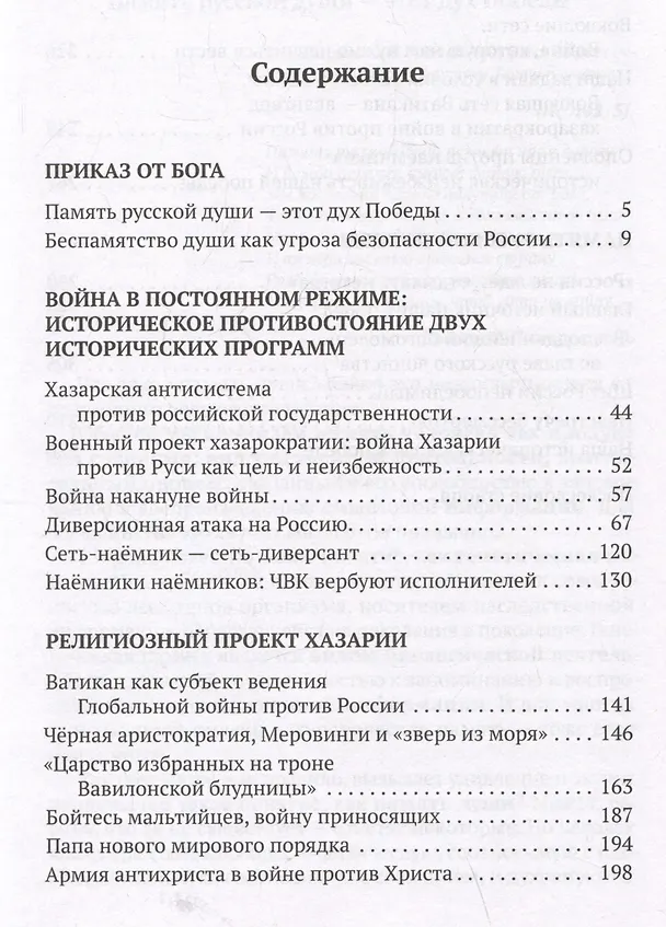 Книга Память русской души. Тайные алгоритмы мирового господства (Татьяна Грачева) — 3