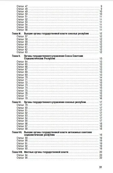 Книга Конституция (Основной Закон) Союза Советских Социалистических Республик. Утверждена Чрезвычайным VIII съездом Советов Союза ССР от 5 декабря 1936 г. () — 3