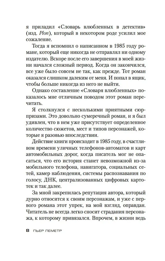 Книга Змеи в ее голове (Пьер Леметр) — 10