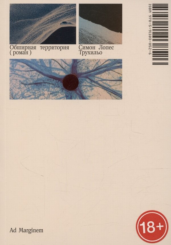 Книга Обширная территория (Симон Трухильо) — 1