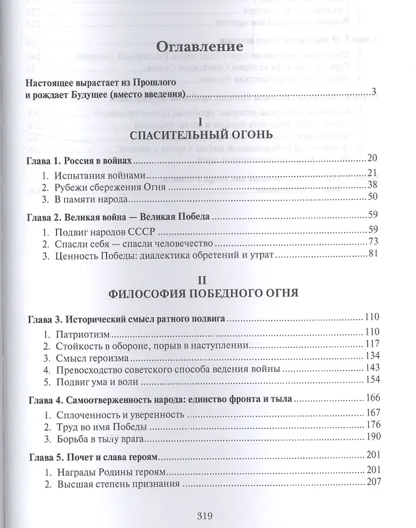 Книга Борьба за огонь (2 изд) Тюшкевич () — 2