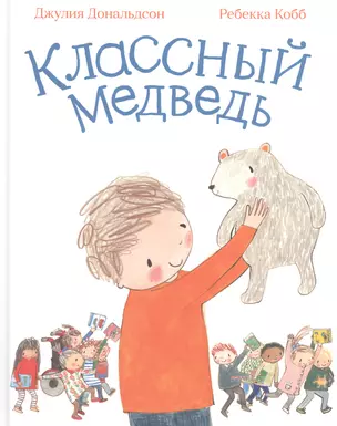 Классный медведь: стихи — 2665870 — 1