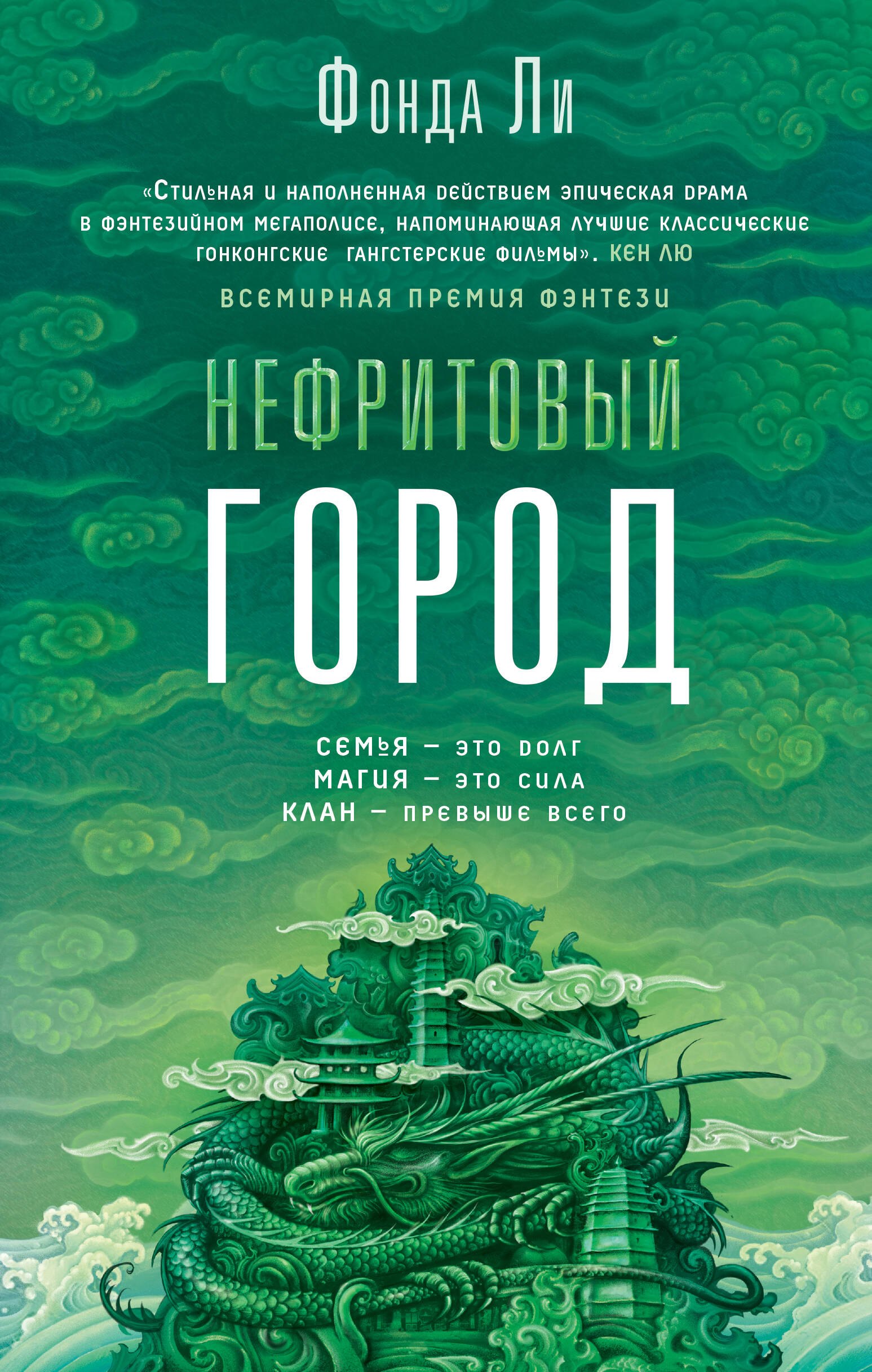 

Нефритовый город