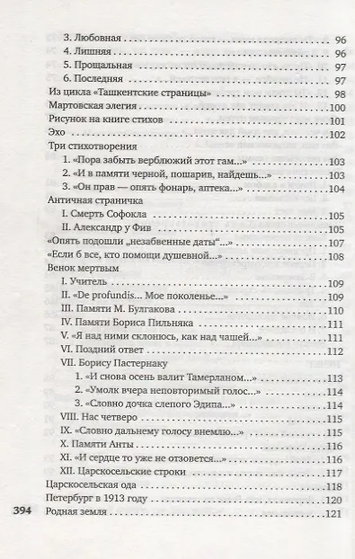 Книга "Я зажгла заветные свечи..." (Анна Ахматова) — 6