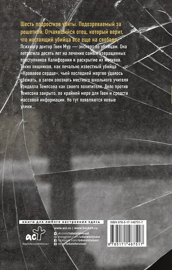 Книга Ложь во благо (А. Торре) — 2