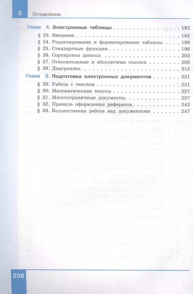 Информатика. 8 класс. Учебник (Константин Поляков) - купить книгу с  доставкой в интернет-магазине «Читай-город». ISBN: 978-5-09-088584-3