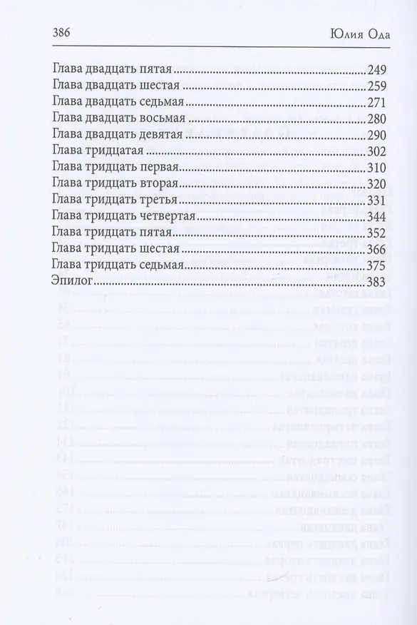 Книга В пепел (Юлия Ода) — 3