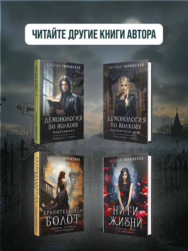 Книга Мертвая неделя (Наталья Тимошенко) — 10
