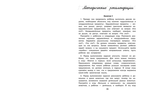 Книга Читаю слова и предложения: для детей 6-7 лет (ч/б) (Светлана Пятак) — 13