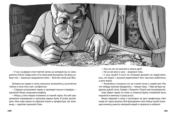 Книга ДЕТСКИЙ ДЕТЕКТИВ. Тайна заброшенного дома (Этери Заболотная) — 4