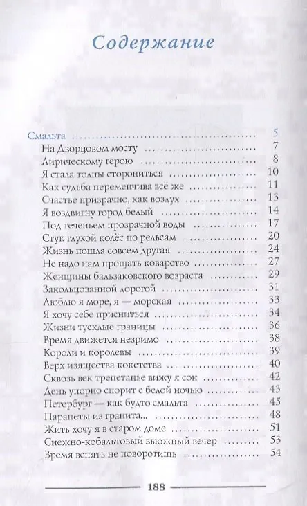 Книга Смальта () — 2