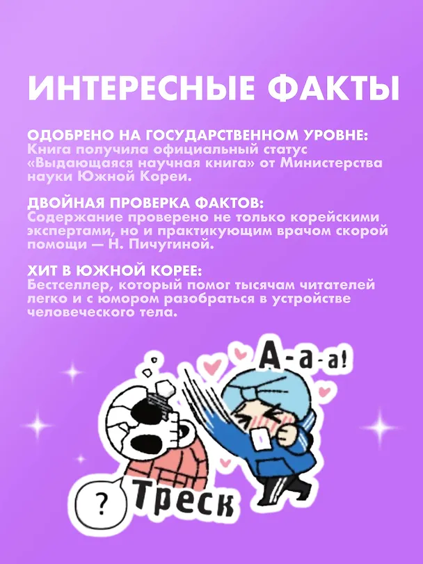 Книга Еще более наглядная анатомия. Манхва (Абдулла) — 8