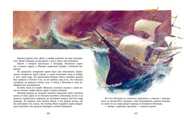 Книга Вокруг света за 80 дней (Жюль Габриэль Верн) — 11