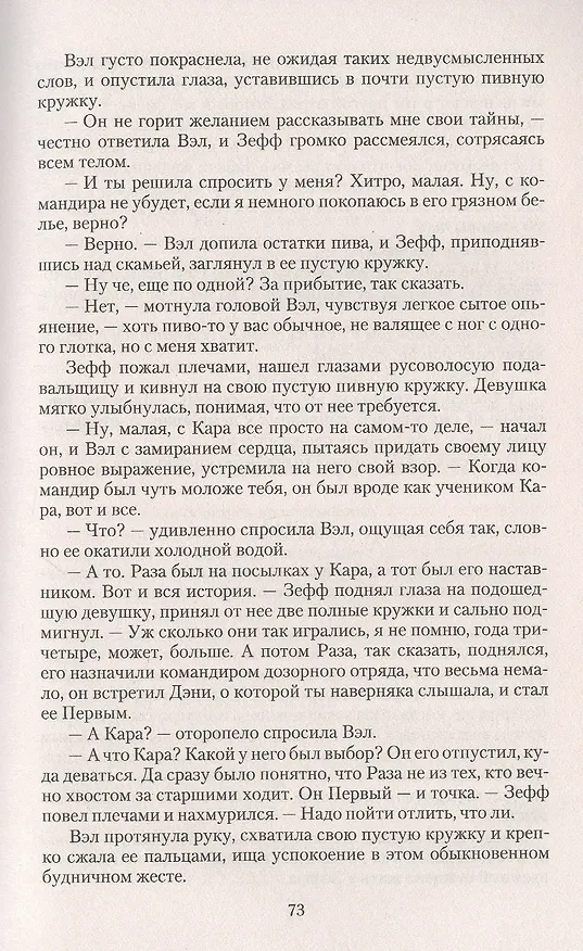 Книга Шепот зверя (Ольга Аро) — 3