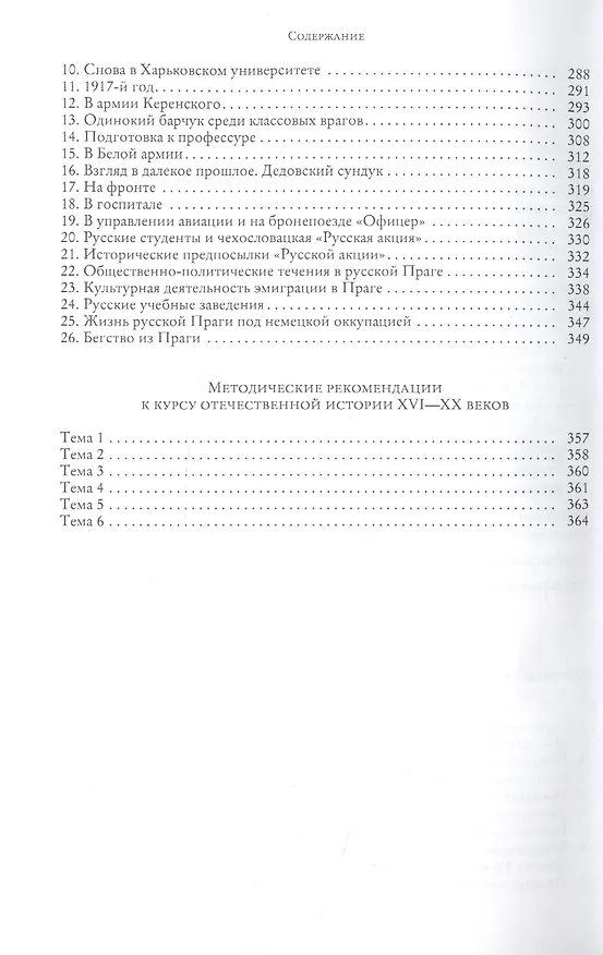 Книга История России: Работы разных лет : учеб. пособие для вузов (Сергей Пушкарев) — 3
