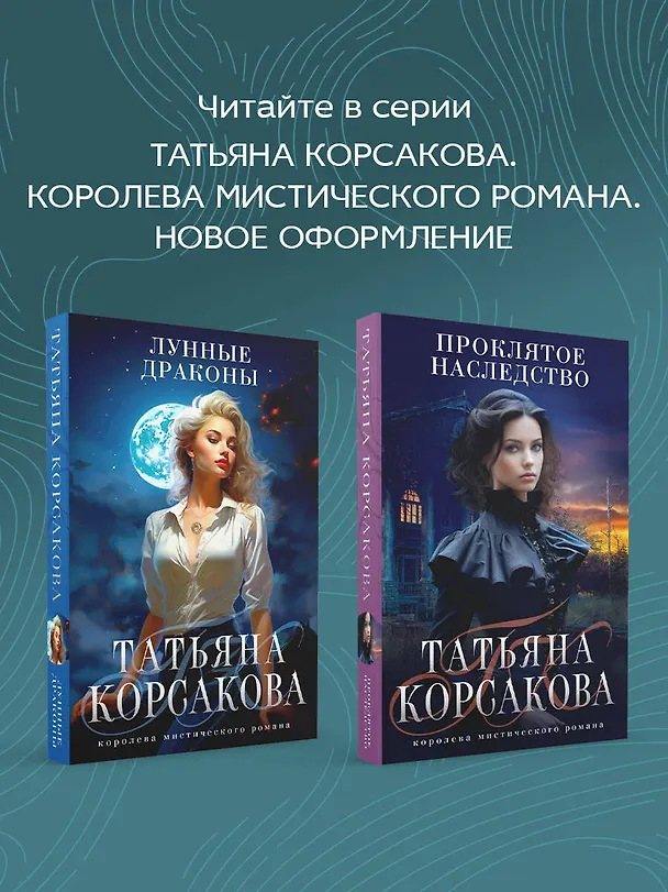 Книга Зов серебра (Татьяна Корсакова) — 9