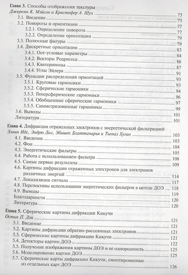 Книга Метод дифракции отраженных электронов в материаловедении (МФиТ) Шварц () — 3