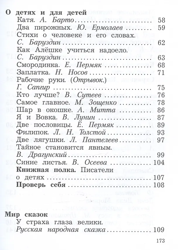 Книга Литературное чтение. 2 класс. Учебное пособие. В двух частях. Часть 1 (Любовь Ефросинина, Марина Долгих) — 4