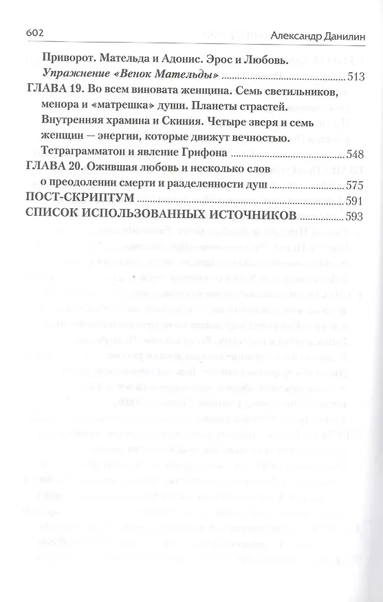 Книга Чистилище Познание души (+DVD) (ВнутрТеатр) Данилин (Александр Данилин) — 4